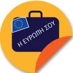 Η Ευρώπη σου logo