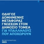 Οδηγός μεταφοράς γνώσεων logo