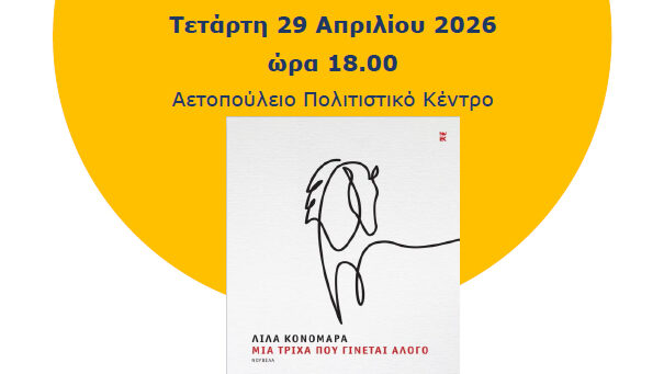 μια τριχα που γινεται άλογο_2